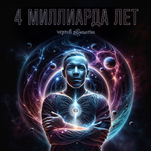 Лети к своим мечтам