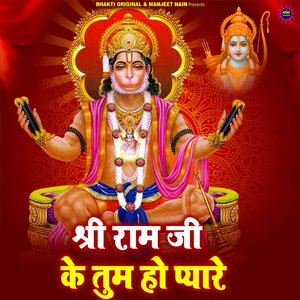 Shree Ram Ji ke Tum Ho Pyaare
