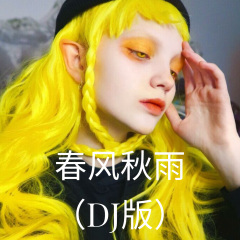 可以不走吗 (Remix)