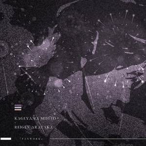 赞美默响的礼炮