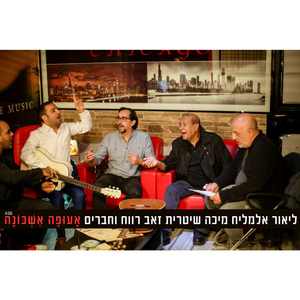 אעופה אשכונה