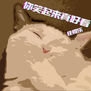 长得丑活得久长得帅老得快