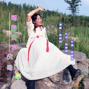 可怜天下父母心