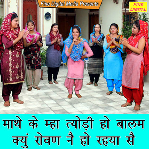 Maathe Ke Mha Tyodi Ho Balam Kyu Rovan Ne Ho Rahya Se