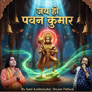 जय हो पवन कुमार