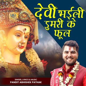 Devi Bhayili Dumari Ke Phool