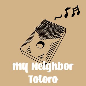 となりのトトロ (映画「となりのトトロ」より) [Kalimba Cover]