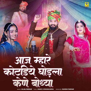 Aaj Mhare Kotadiye Ghodla Kane Bodhya