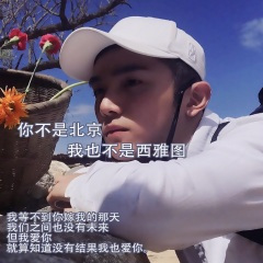 你不是北京 我也不是西雅图