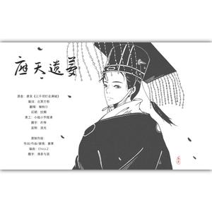 应天遗梦(朱允炆相关)