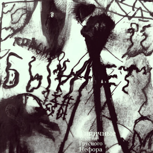 Пошли все нахуй