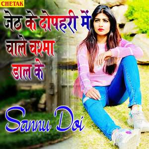 Jeth Ke Dopahari Me Chale Chashma Dal Ke