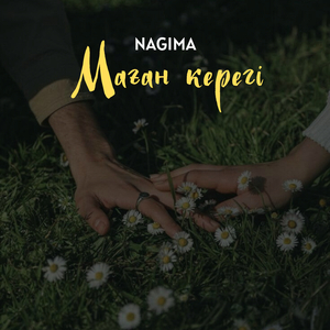 Маған керегі