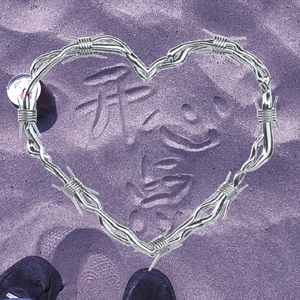 假装（prod by koi）