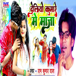 deliyo kumaare mein maaja