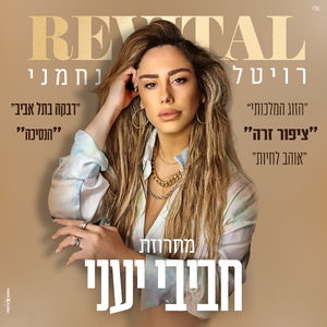 חביבי יעני
