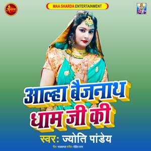 Aalha Baidhnath Dham Ji Ki