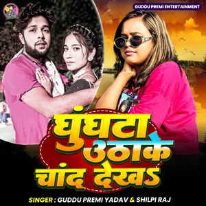 Ghunghta Uthake Chand Dekha