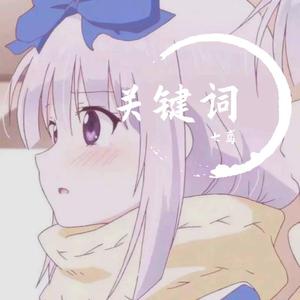 关键词（完整版）