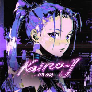 シティーガール (City Girl)