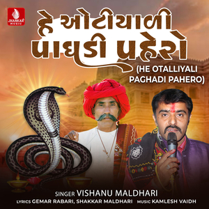 He Otalliyali Paghadi Pahero