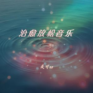 心灵溪流 Soul Stream