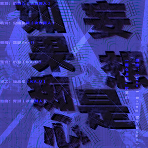 如果痴心是妄想