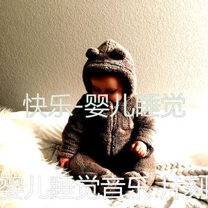 关怀(婴儿睡觉)