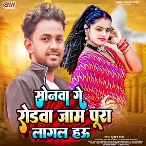 Soanawa Ge Roadawa Jam Pura Lagal Hau (Maghi)