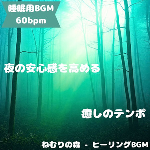 「睡眠用BGM」夢の静寂が流れる夜