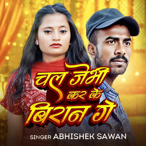 Chal Jemi Kar Ke Biran Ge