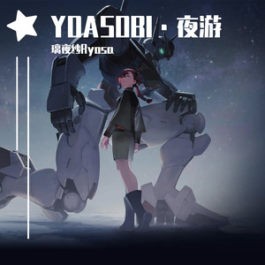 大正浪漫（虚拟歌姬纱 ver.）