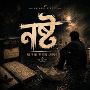 নষ্ট (Nosto) - Na Bola Kothar Nouka (না বলা কথার নৌকা)