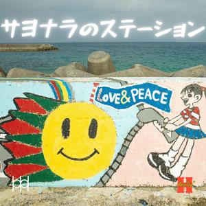 レイン・ステーション