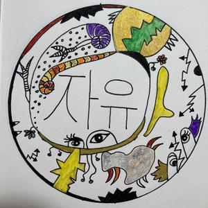 세대 '84
