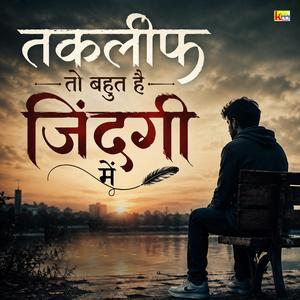 Taklif To Bahut He Jindagi Me