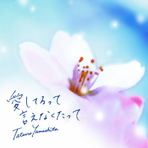 高気圧ガール(’09 Live Version)