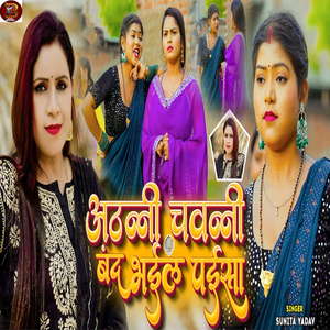 Athanni Chawanni Band Bhail Paisa