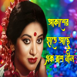 Akasher Hate Ache Ek Rash Nil