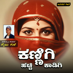 Kannigi Hacchi Kadigi