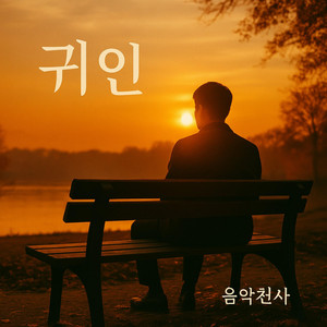 달빛에 더 빛나요