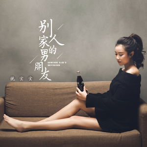 别人家的男朋友