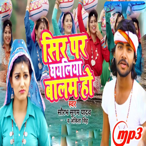 Sir Par Gayaliya Balam Ho