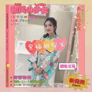 黒ネコのタンゴ（铃声版）（翻自 佚名）