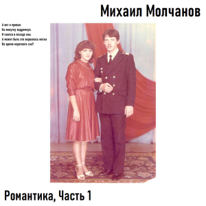 А мы романтики полярники