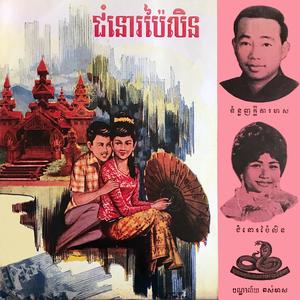 ពេញចិត្តតែបងមួយ