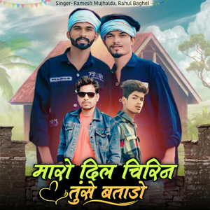 Maro Dil Chirin Tuse Batado