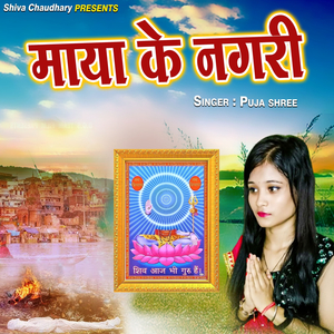 Maya Ke Nagri