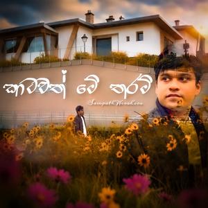 Katawath Me tharam