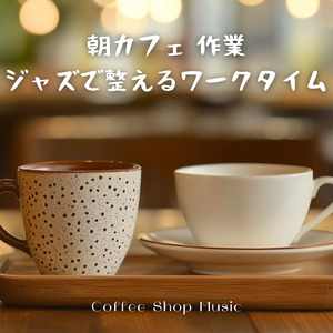 冬カフェ作業に集中できる音楽